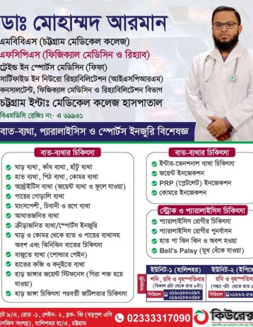 Best Physical Medicine Specialist in Chittagong