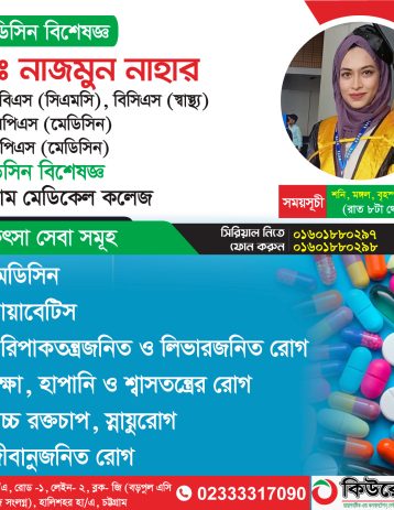 Dr. Nazmun Nahar Best Medicine Specialist In Chittagong, at Qrex Diagnostic Center.