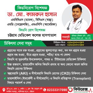 Dr. Md. Kamrul Hasan Nephrologist at Qrex Diagonstic Center