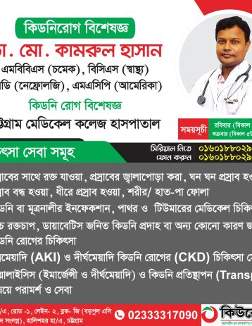 Dr. Md. Kamrul Hasan Nephrologist at Qrex Diagonstic Center