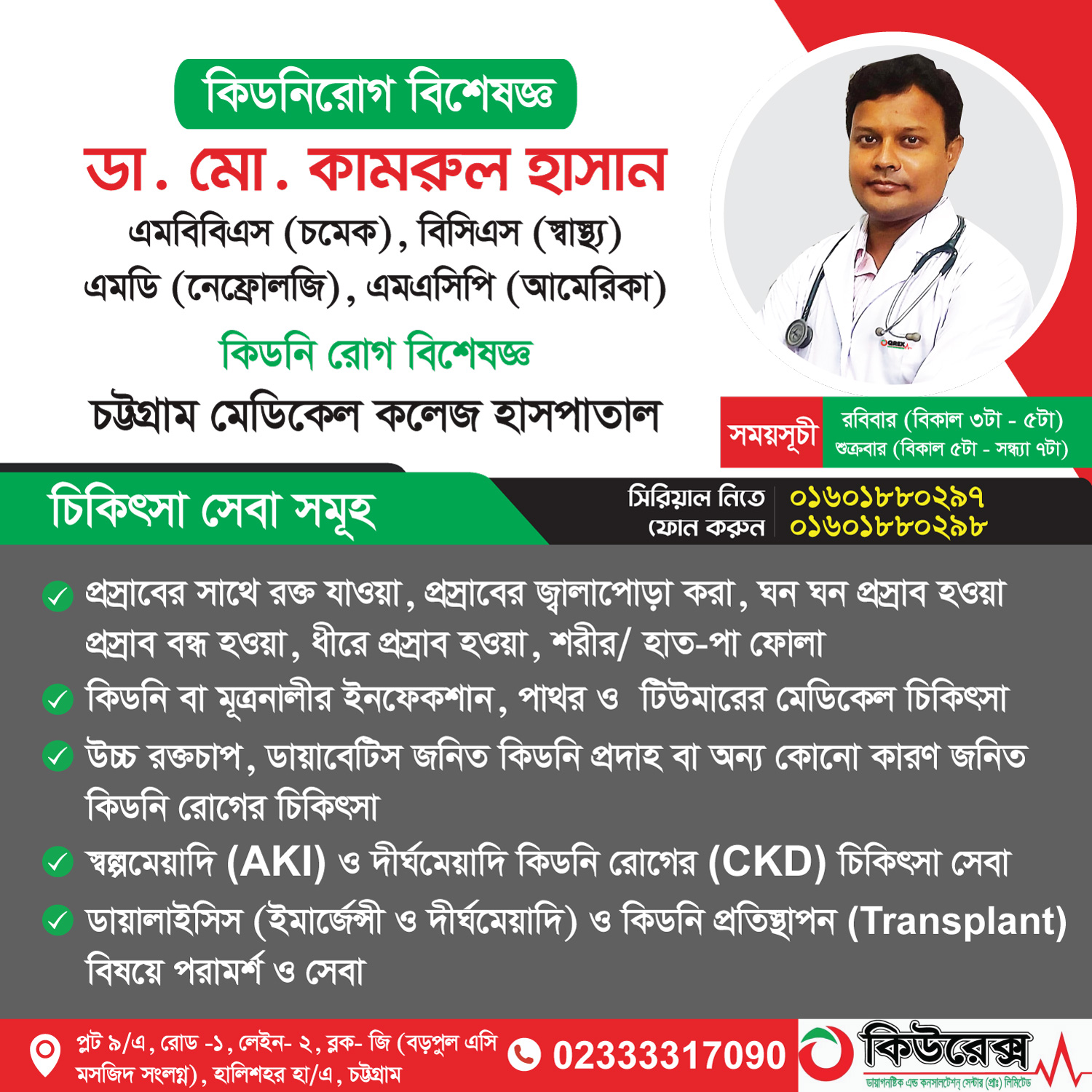 Dr. Md. Kamrul Hasan Nephrologist at Qrex Diagonstic Center